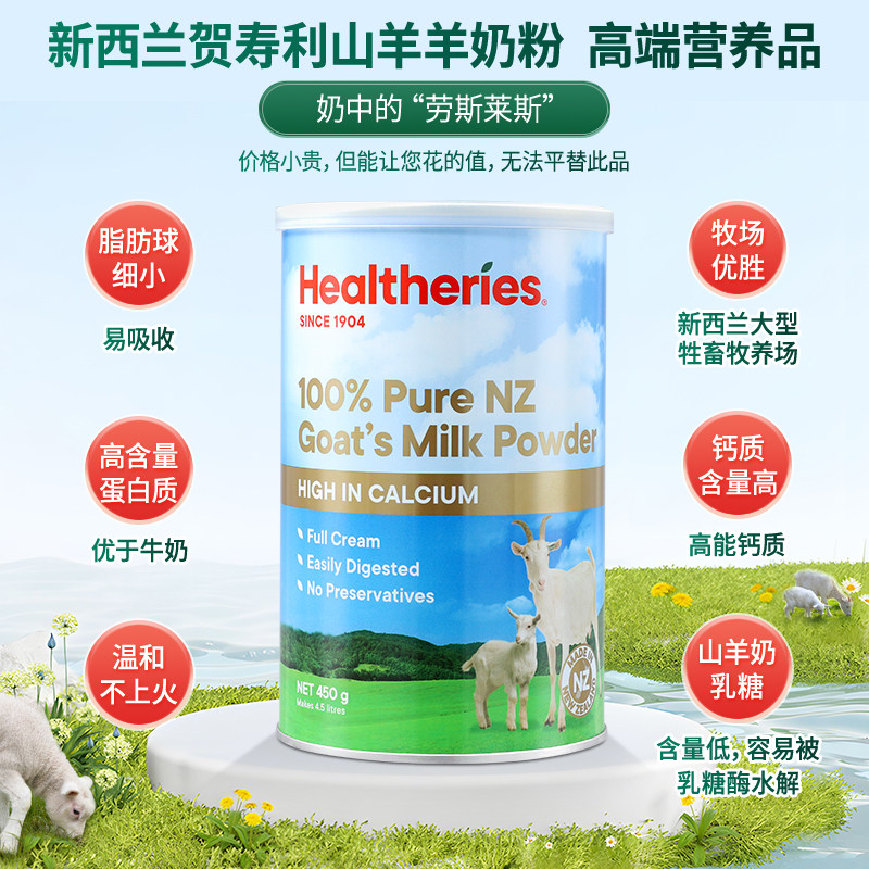 【正品】贺寿利纯山羊奶粉儿童青少孕妇中老年易吸收新西兰450g