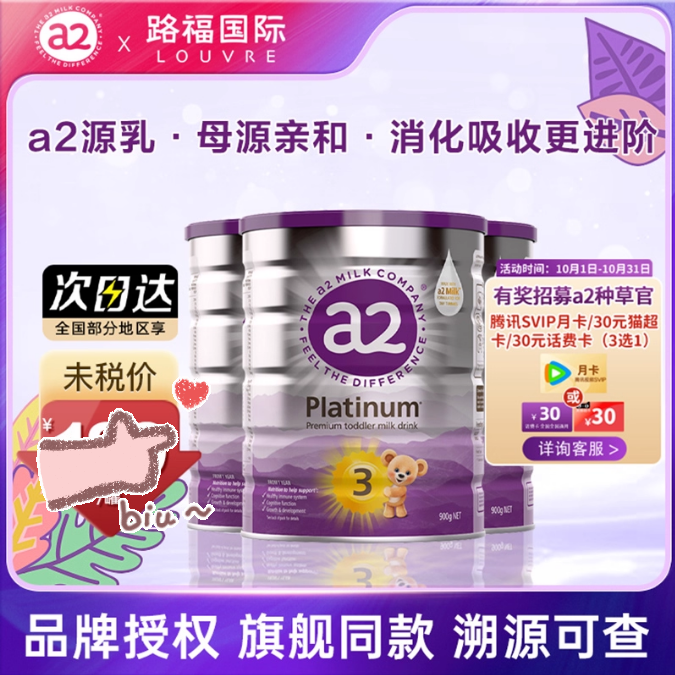 澳洲a2奶粉3段官方授权三段婴幼儿宝宝奶粉原装进口 3罐装27.8月