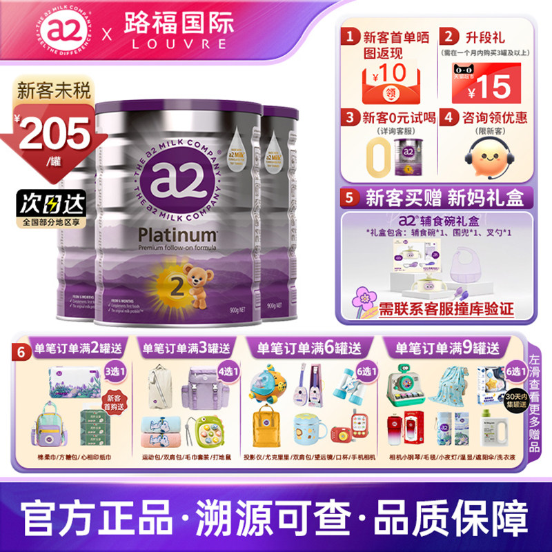 澳洲a2奶粉2段 二段紫白金版原装进口宝宝婴幼儿 官旗同款 3罐装