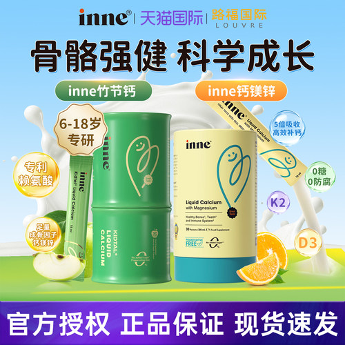 inne竹节钙k2小金条钙镁锌补钙d3
