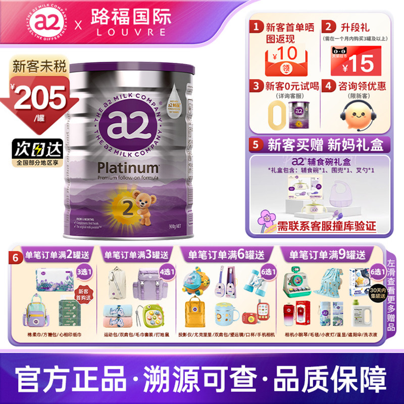 澳洲a2奶粉2段 二段白金版进口官方旗舰店同款可选3/4段27.7-12月