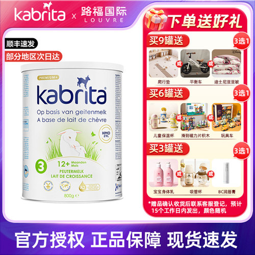 新配方kabrita佳贝艾特婴幼儿宝宝羊奶粉白金版3段1-3岁