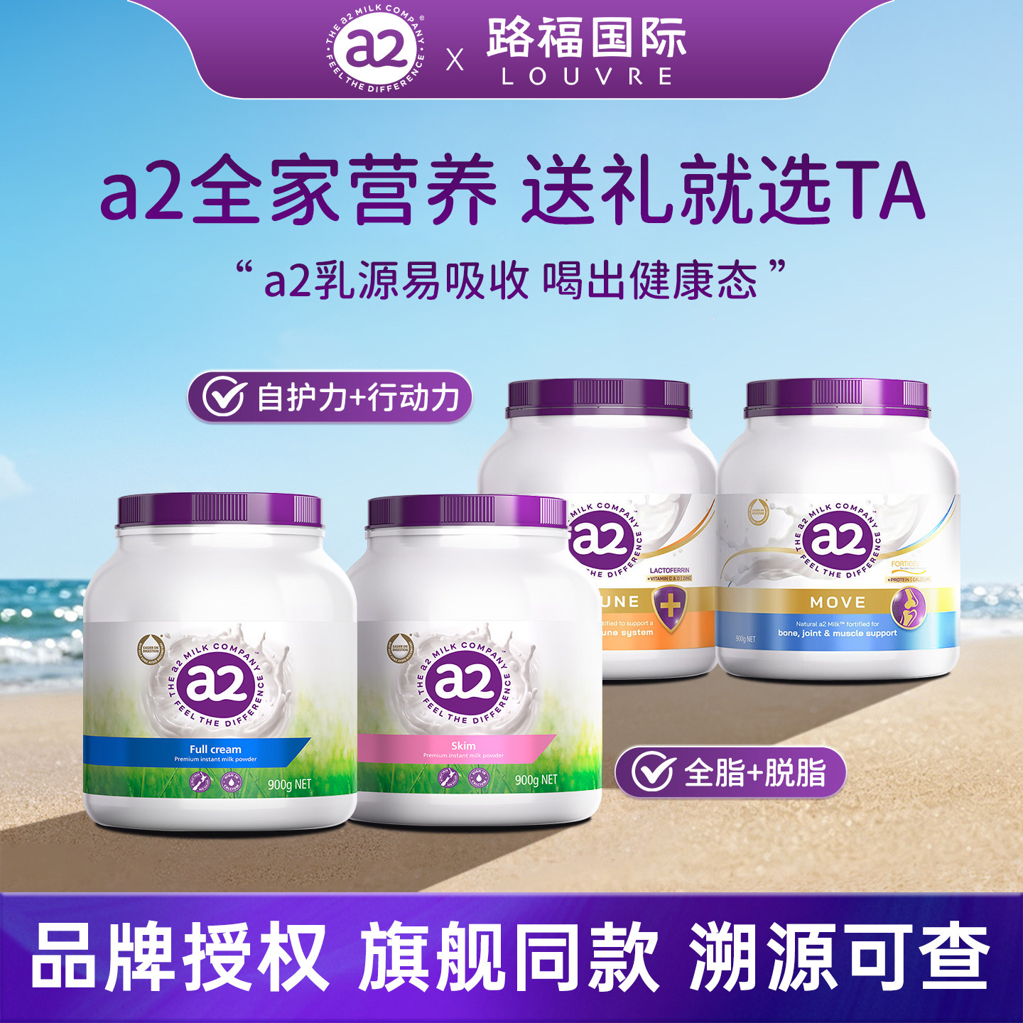 【正品】a2紫吨吨成人高钙全脂脱脂自护力行动力儿童中老年奶粉