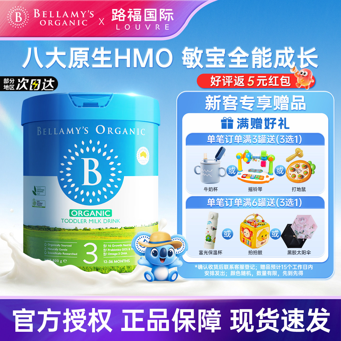 【品牌直供】澳洲贝拉米经典3段原生HMO有机婴幼儿宝宝三段奶粉