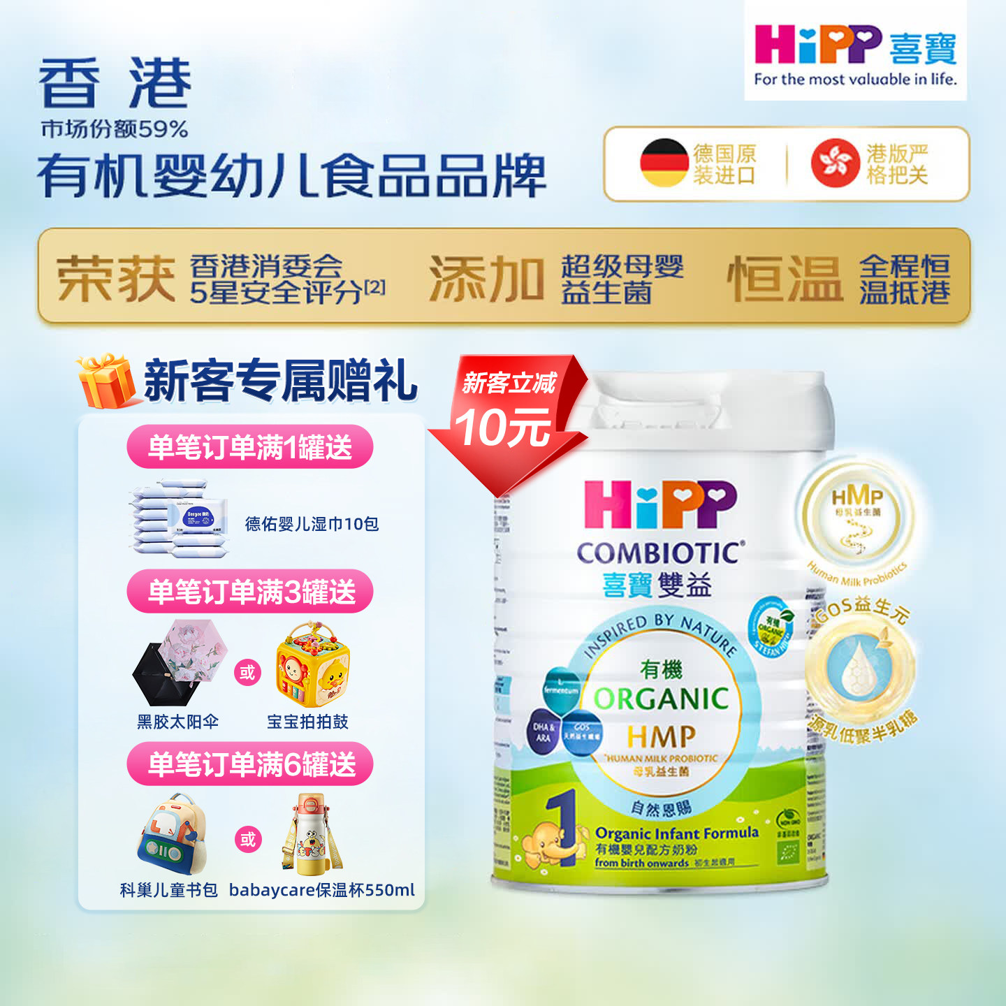 港版HiPP喜宝有机HMP母乳益生菌婴幼儿牛奶粉进口1段0-6个月800g