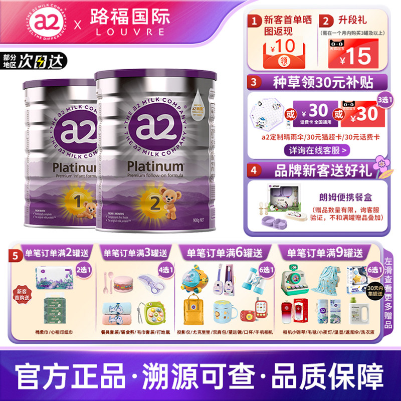 澳洲a2奶粉白金进口新西兰正品儿童婴幼儿奶粉1段2段3段4段（分）