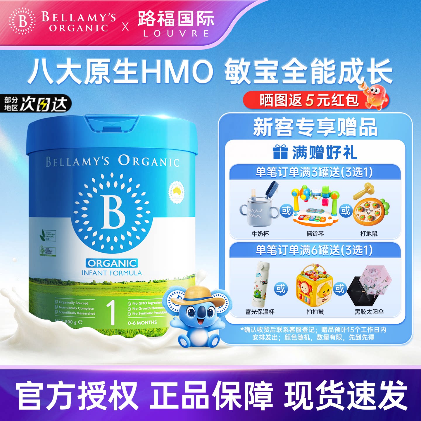 【旗舰】澳洲贝拉米经典1段HMO有机一段新生初生婴幼儿宝宝奶粉