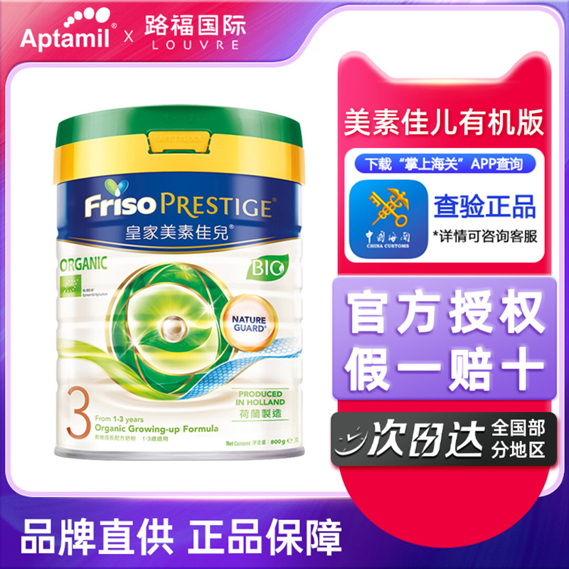 皇家美素佳儿3段进口有机牛奶粉