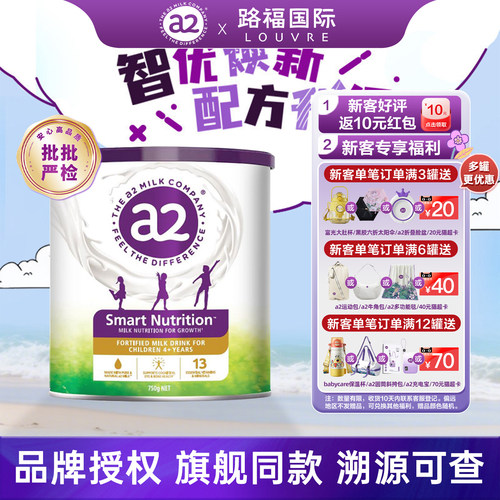 【自营】a2儿童成长学生营养奶粉