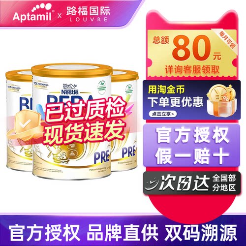 德国雀巢贝巴BEBA 至尊版PRE段 【3罐装】