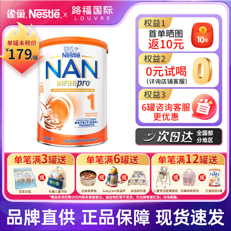 【旗舰】澳版NAN雀巢能恩全护A2婴幼儿配方奶粉1段 800g【临期】