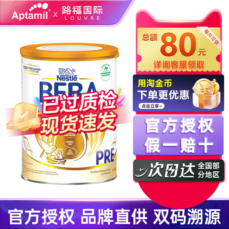 德国雀巢贝巴beba至尊版pre段6种HMO新生初生儿婴幼儿奶粉800g