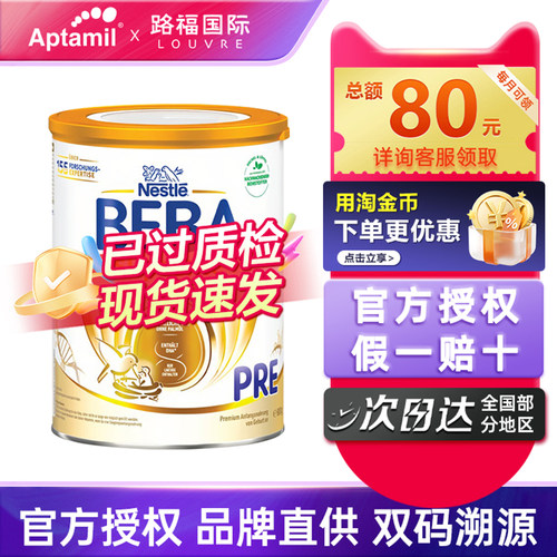 beba贝巴至尊版pre段新生奶粉HMO