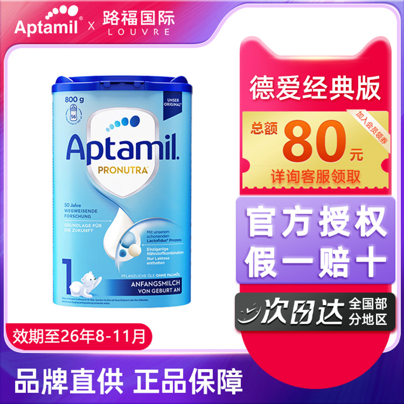 爱他美经典版1段新生初生儿奶粉