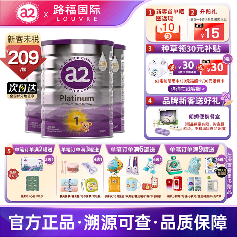 【官旗同款】澳洲a2奶粉1段新生初生一段紫白金婴幼儿奶粉 3罐装