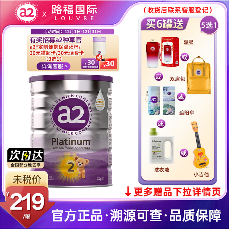 澳洲a2奶粉2段白金版婴幼儿奶粉