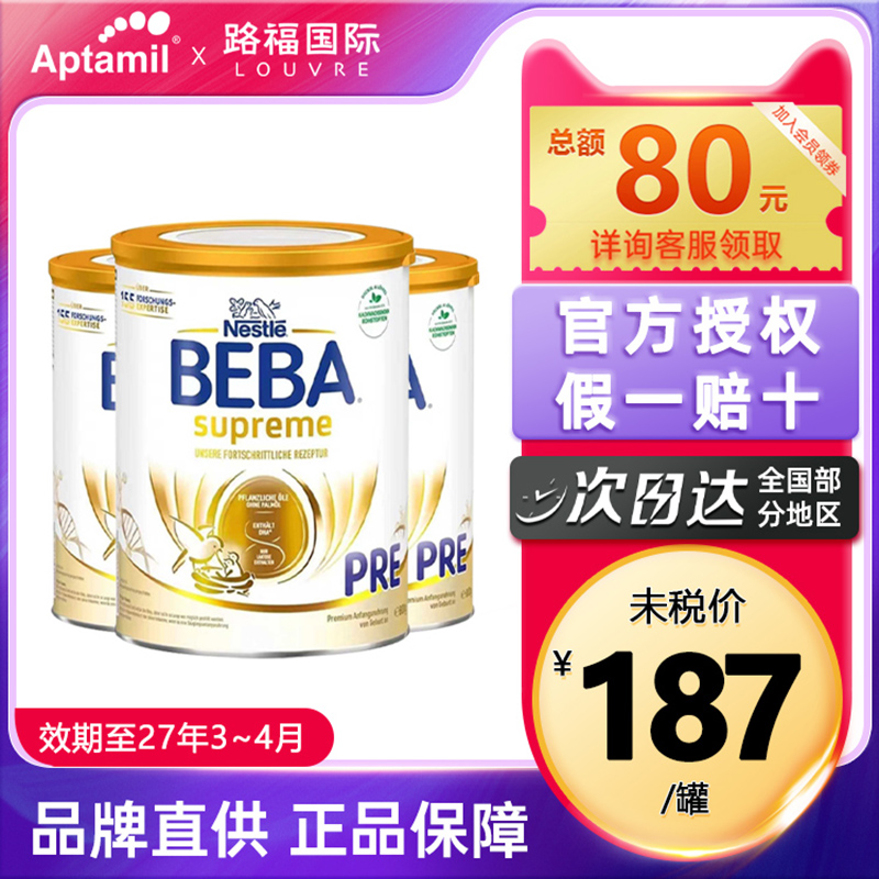 雀巢贝巴beba至尊pre段新生奶粉