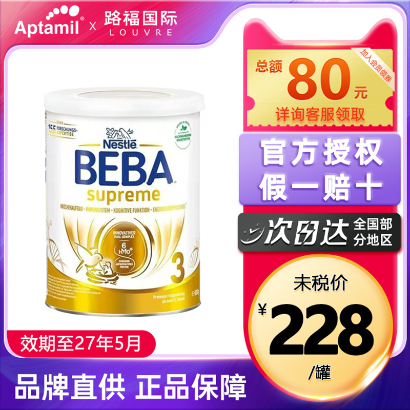 贝巴beba至尊版3段婴儿奶粉830g