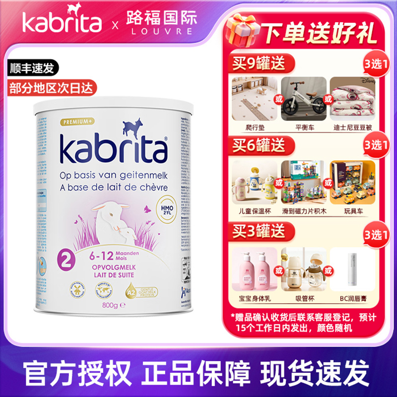 新配方佳贝艾特婴幼儿羊奶粉2段