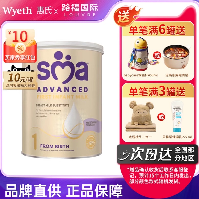 【旗舰】英国惠氏SMA敏护至尊版HMO婴儿配方奶粉 1段0岁以上