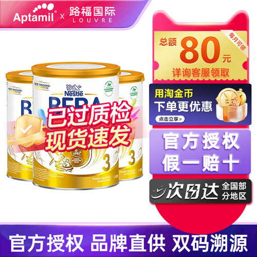 雀巢贝巴beba至尊3段奶粉830gHMO