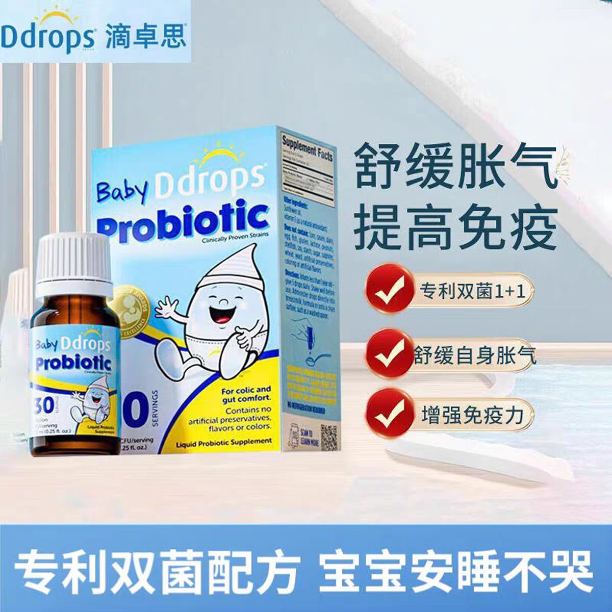 【正品】Ddrops婴幼儿宝宝调理儿童益生菌滴剂肠胃消化胀气