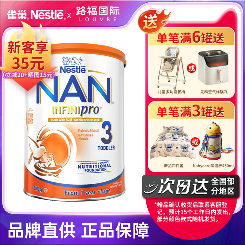 澳洲雀巢能恩全护a2宝宝奶粉3段