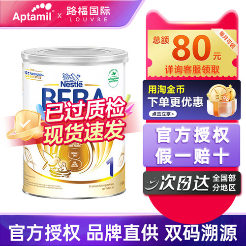雀巢beba1段6种HMO新生婴儿奶粉