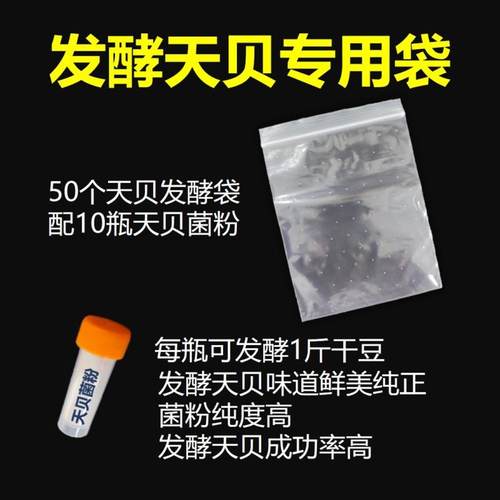 天贝袋发酵菌粉恒温发酵箱套组