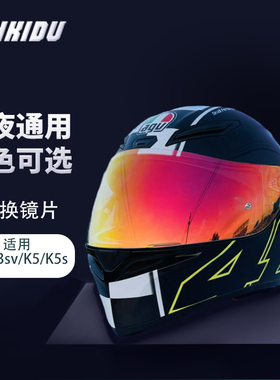 enkidu适用agvk1镜面 k1s k3sv k5 k5s日夜通用K1变色镜片头盔