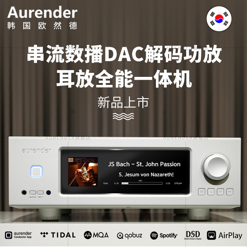 aurender/欧然德AP20数播串流发烧HiFi功放机音乐播放器DAC解码器 影音电器 功放 原图主图