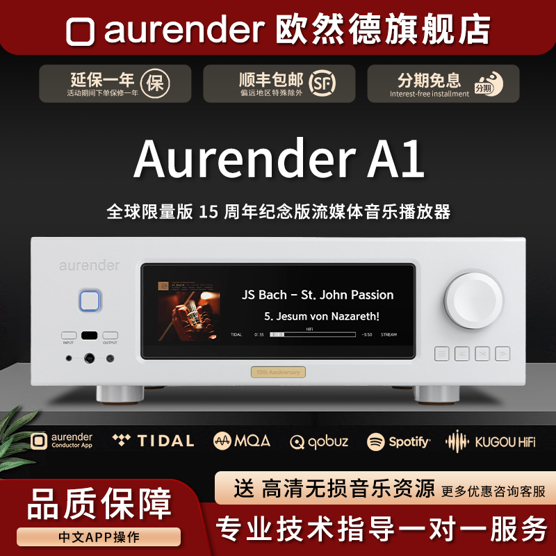 aurender A1 欧然德A1数播串流音乐服务器播放器流媒体DAC解码R2R