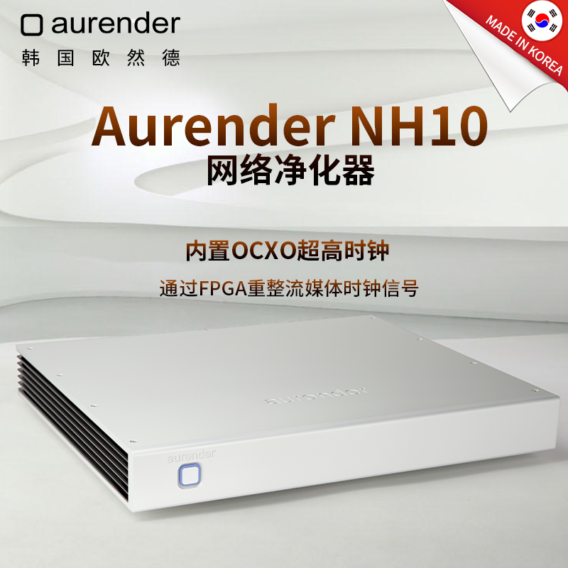 aurender欧然德NH10网络交换机