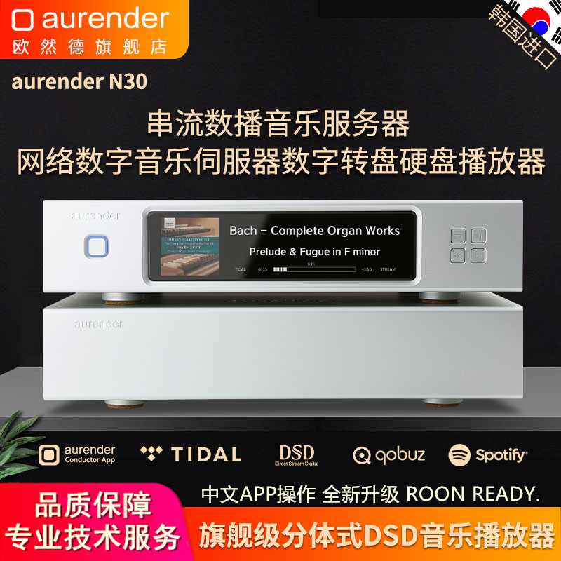 欧然德数播音乐服务器硬盘播放器