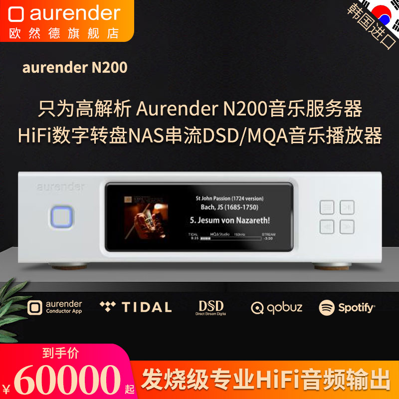 aurender/欧然德N200发烧HiFi纯数播转盘串流播放器NAS音乐服务器 影音电器 Hifi套装 原图主图