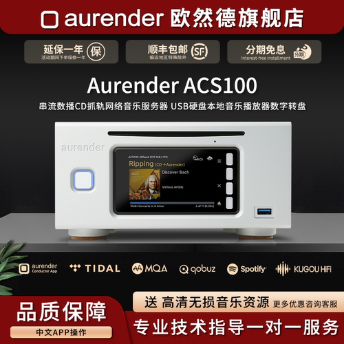 欧然德播放器aurenderACS100
