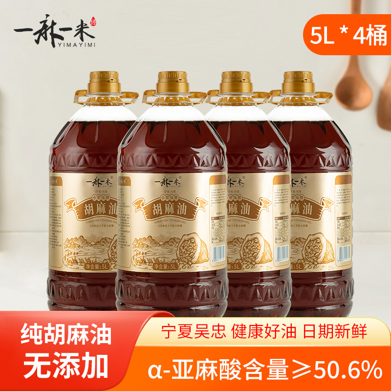 宁夏纯胡麻油箱装炒菜亚麻籽油