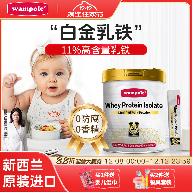 万哺乐进口白金高含量乳铁蛋白