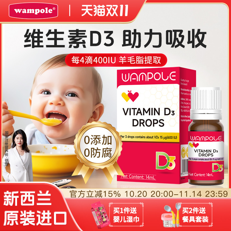万哺乐vd维生素D3滴剂