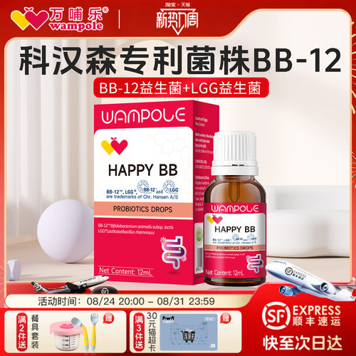 万哺乐新西兰进口益生菌bb12+lgg