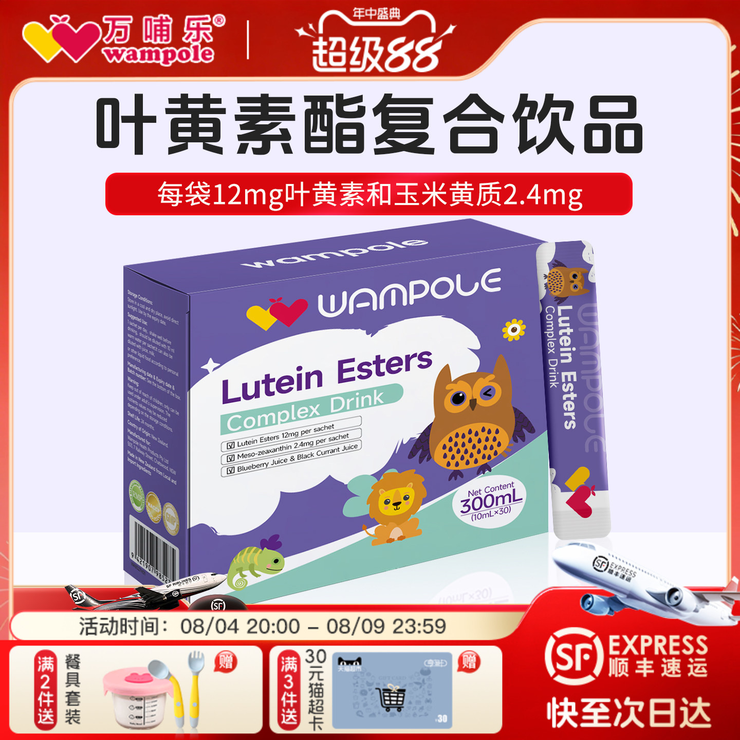 万哺乐叶黄素酯复合饮品学生成人儿童少年眼睛营养蓝莓花青素