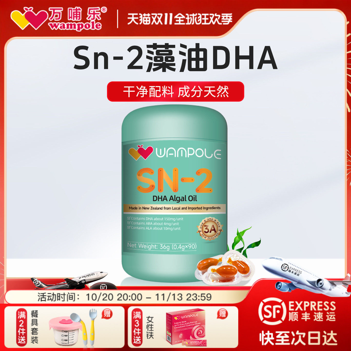 万哺乐进口sn-2dha藻油3A配方学生儿童软胶囊孕妇青少年DHA