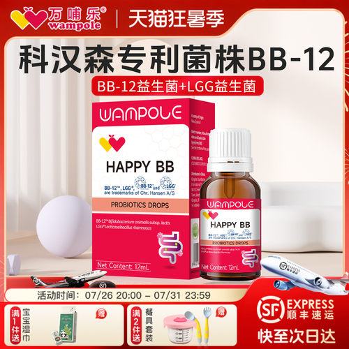 万哺乐双歧杆菌Bb12鼠李糖GG