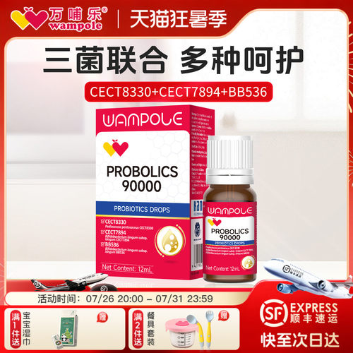 万哺乐乐益舒益生菌滴剂