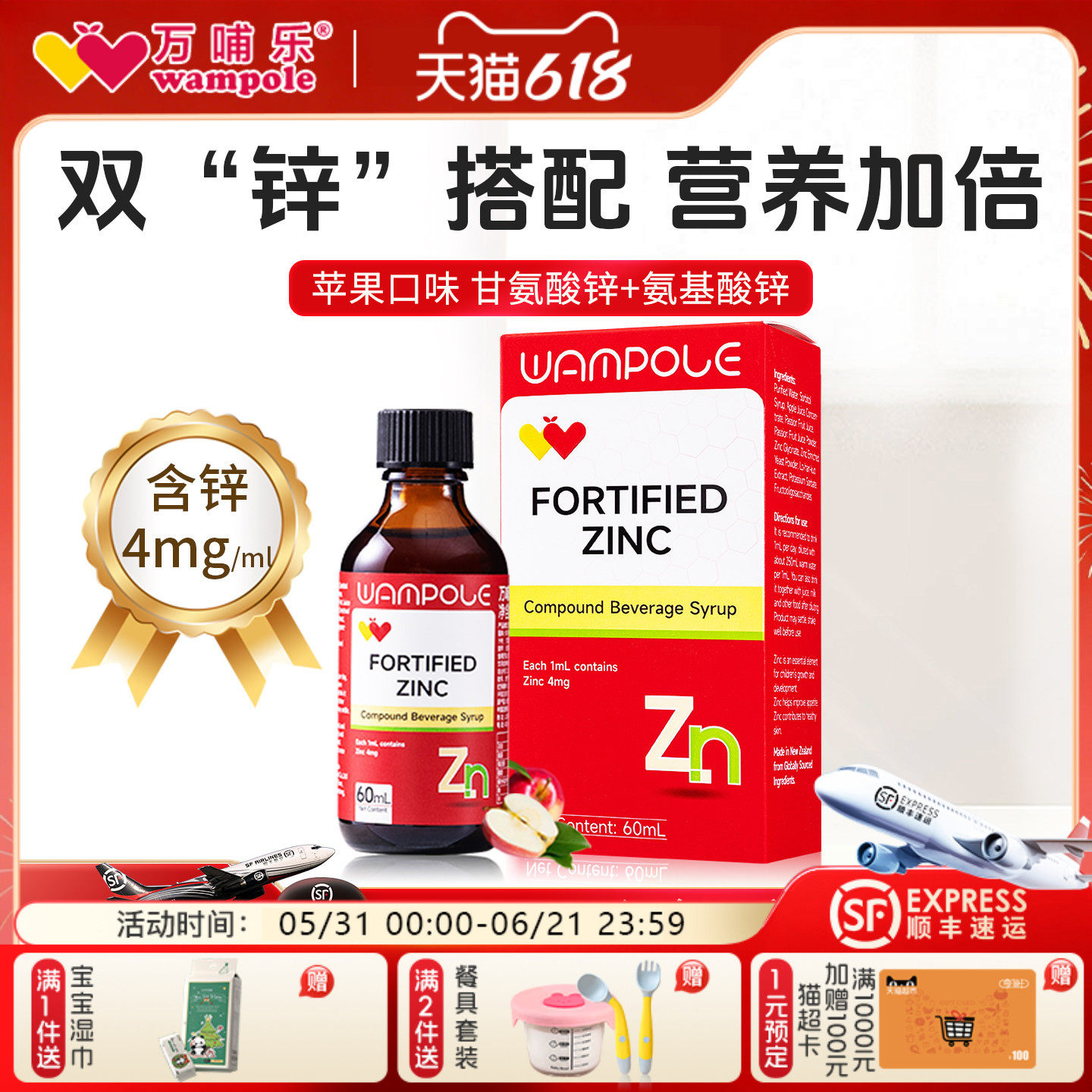 万哺乐小红帽锌螯合锌滴剂