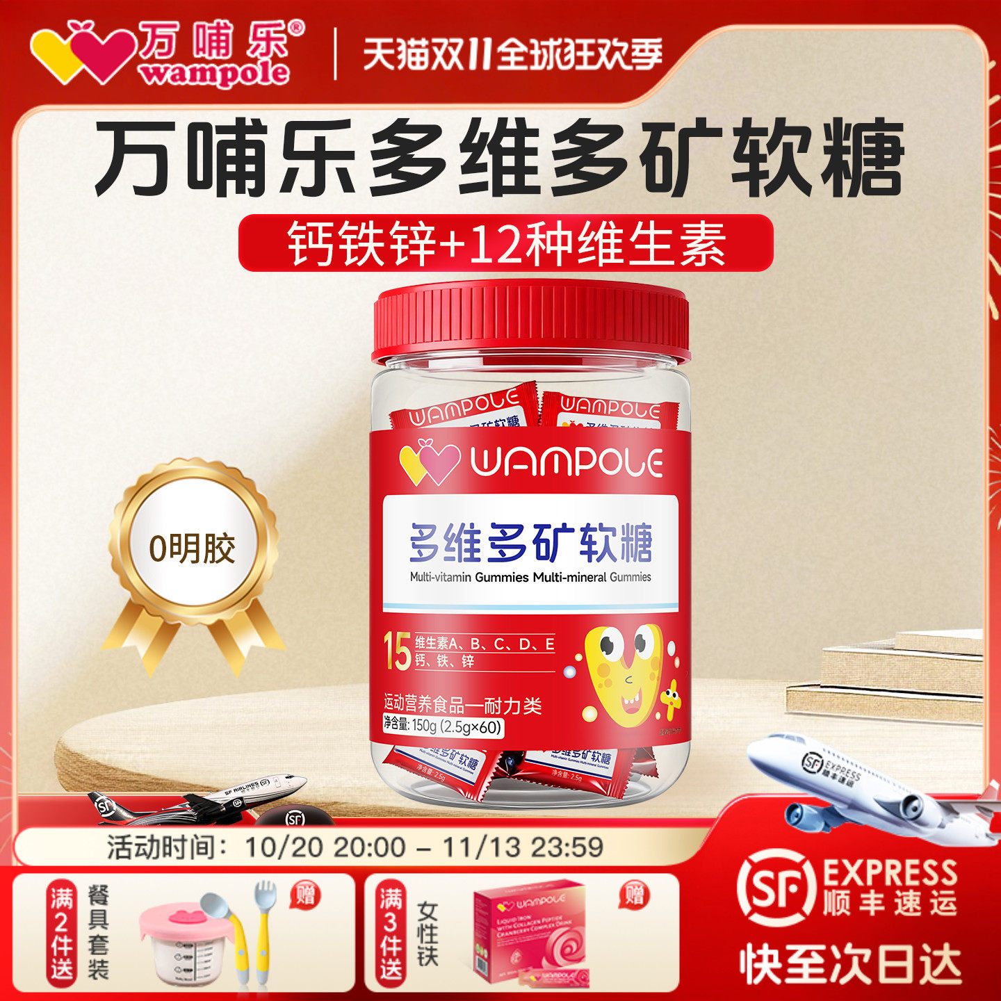 万哺乐多维多矿软糖儿童青少年学生运动营养食品12种维生素钙铁锌