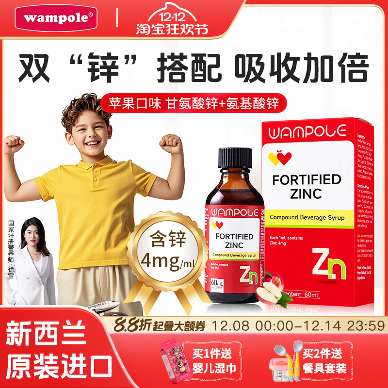 万哺乐小红帽宝宝补锌螯合锌滴剂