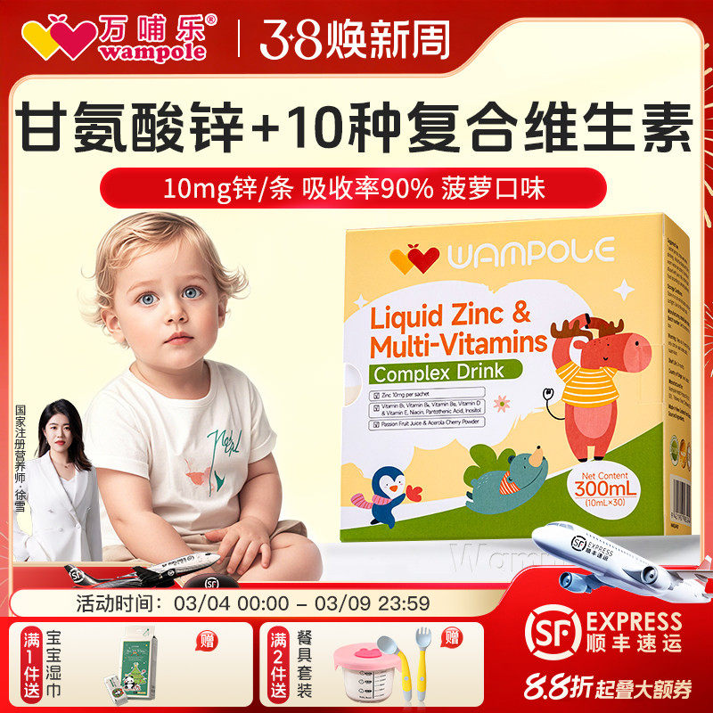 万哺乐儿童强化锌条包液体锌多种维生素新西兰进口多维复合饮品