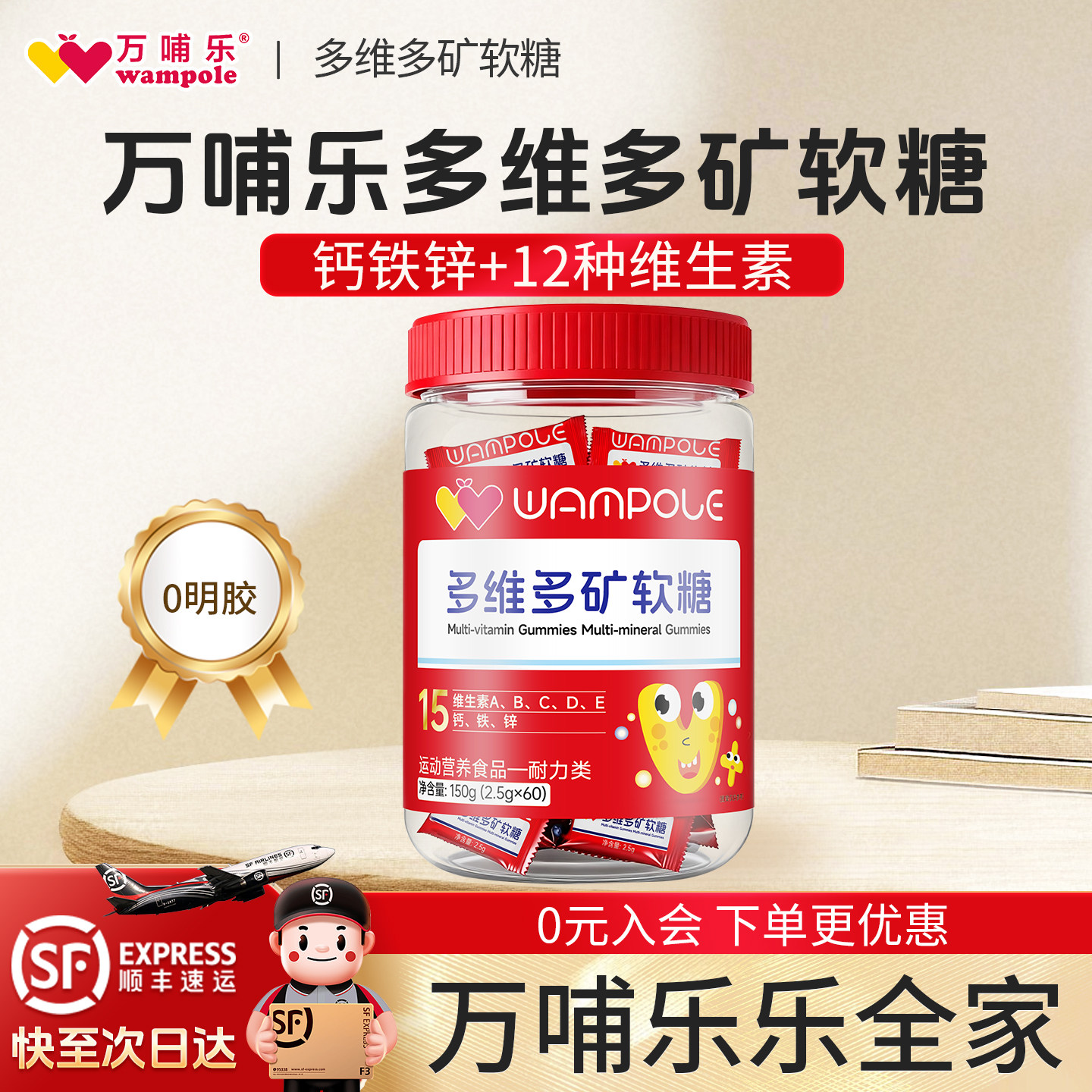 万哺乐多维多矿软糖儿童青少年学生运动营养食品12种维生素钙铁锌
