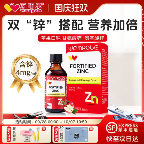 万哺乐小红帽锌螯合锌滴剂
